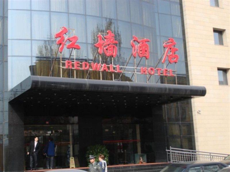 Redwall Hotel بكين المظهر الخارجي الصورة